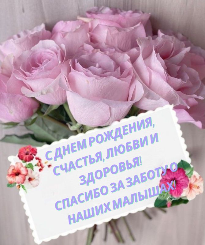 Трогательные поздравления с днем рождения воспитателю в стихах, открытках, прозе 3