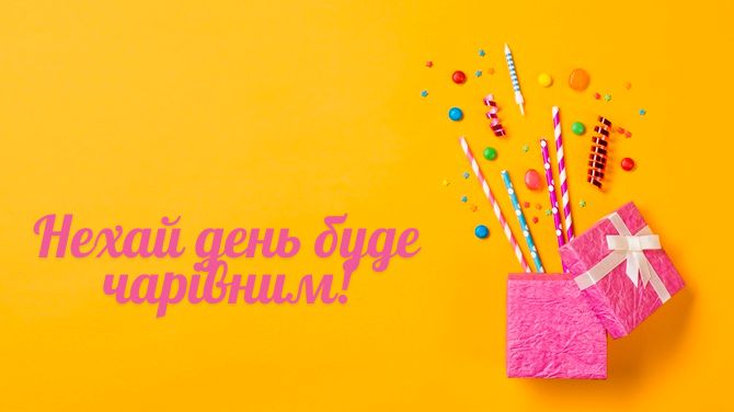 З днем народження, Ірино! Зворушливі вітання у віршах, прозі, листівках 6