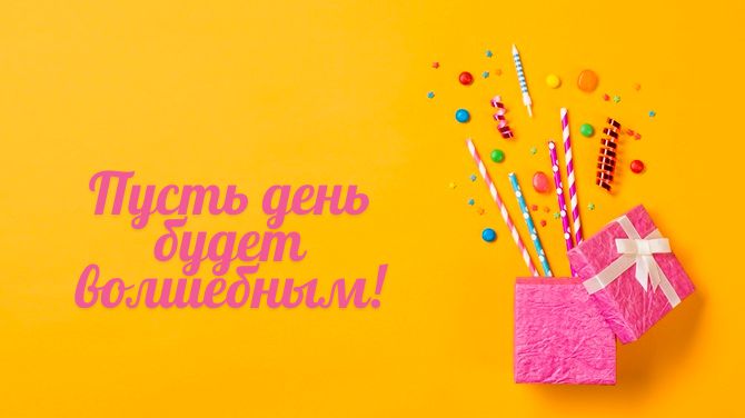 С днем рождения, Ирина! Трогательные поздравления в стихах, прозе, открытках 6