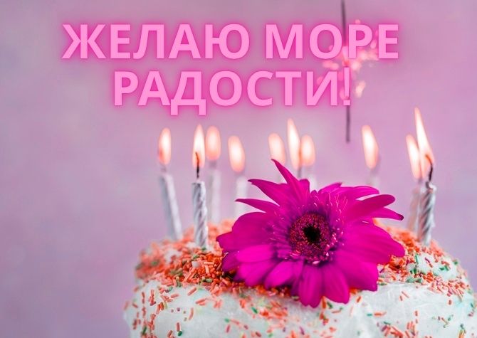 С днем рождения, Ирина! Трогательные поздравления в стихах, прозе, открытках 1