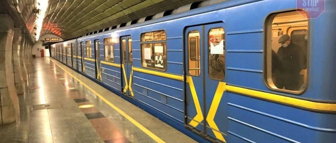 До котрої години працює метро в Києві