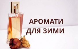 Затишні аромати для зими