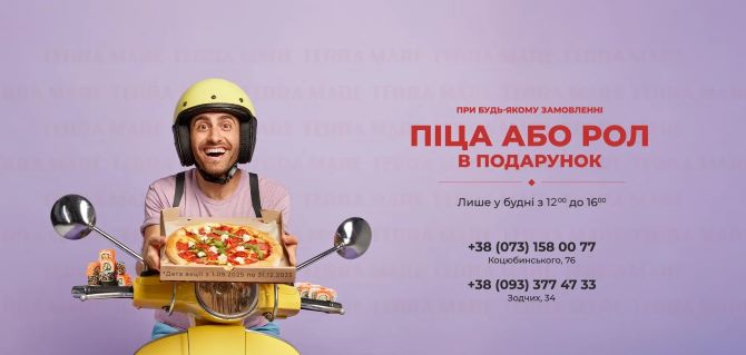 піца ТерраМаре