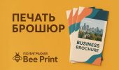 Напечатать брошюру: как подготовить макет, выбрать скрепление и не потерять качество на печати