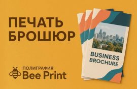 Напечатать брошюру: как подготовить макет, выбрать скрепление и не потерять качество на печати