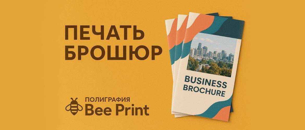 Напечатать брошюру: как подготовить макет, выбрать скрепление и не потерять качество на печати