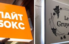 Виготовлення лайтбоксів як інструмент впізнаваності бренду