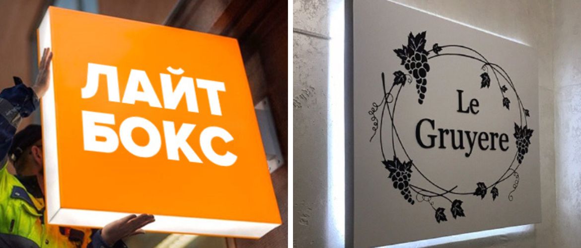 Виготовлення лайтбоксів як інструмент впізнаваності бренду