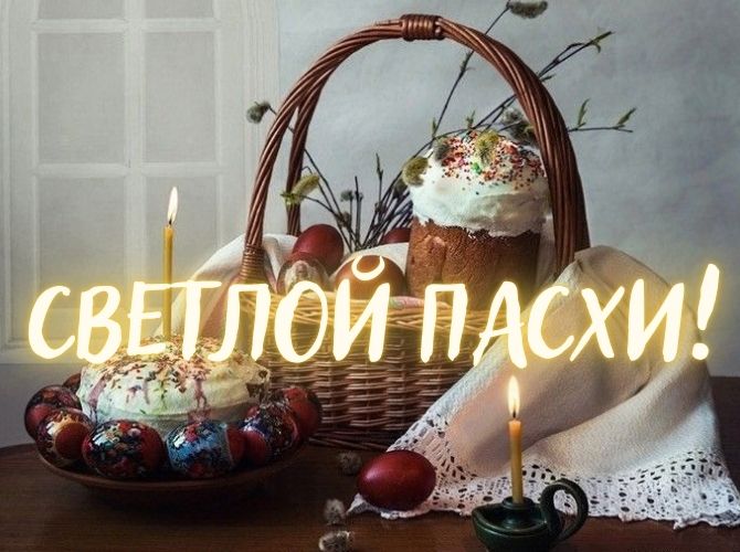 Красивые поздравления с Пасхой 2026: в стихах, прозе, открытки 5