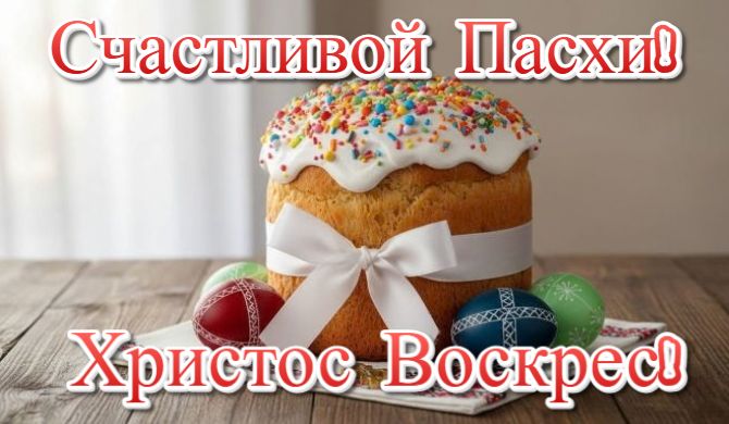 Красивые поздравления с Пасхой 2026: в стихах, прозе, открытки 9