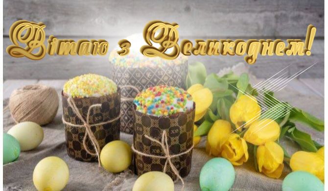 Красиві вітання з Великоднем: у віршах, прозі, листівки 3
