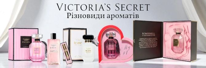 Косметика Victoria’s Secret — секрет догляду та привабливого аромату щодня 1